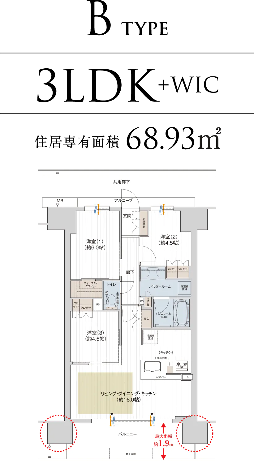 B TYPE 3LDK+WIC 住居専有面積68.93㎡