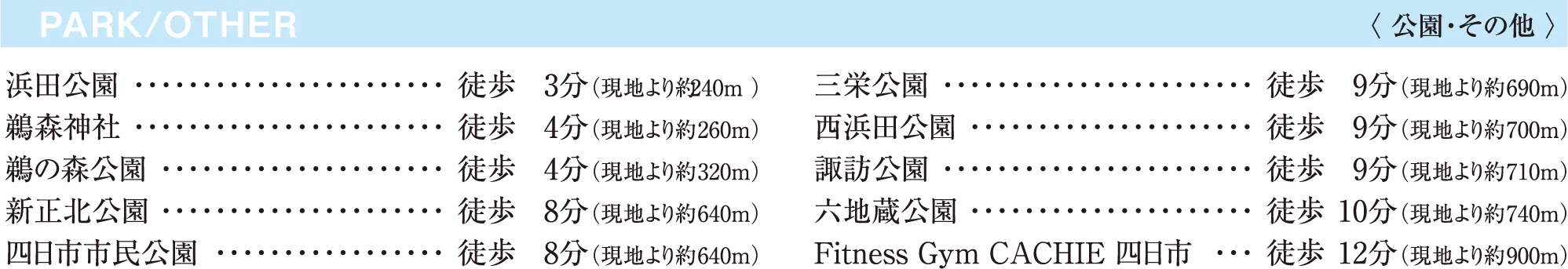 公園・その他