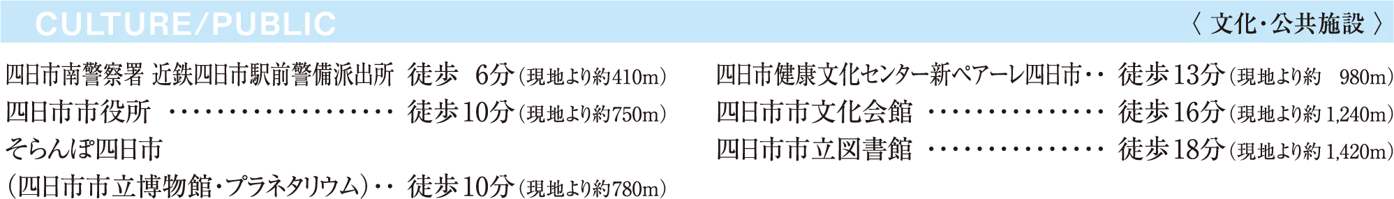 文化・公共施設