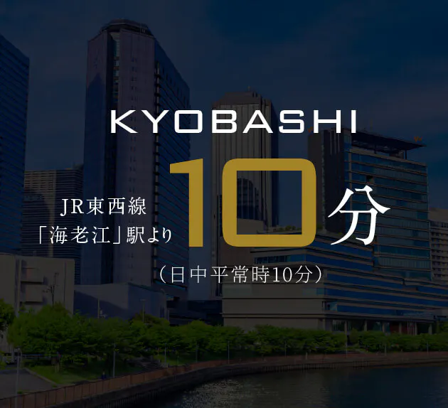 KYOBASHI JR東西線「海老江」駅より10分（日中平常時10分）