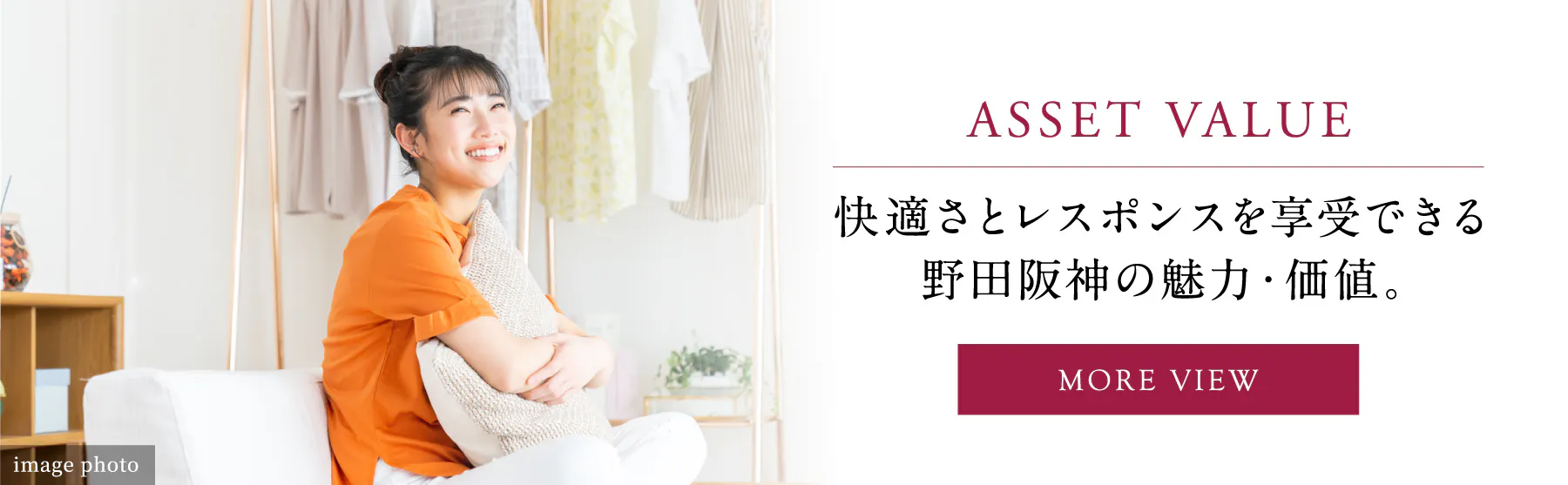 ASSET VALUE 快適さとレスポンスを享受できる野田阪神の魅力・価値。 MORE VIEW