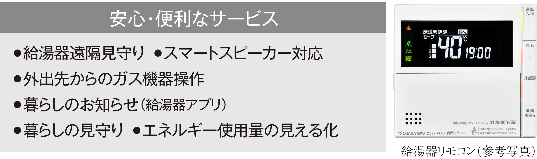 24号給湯暖房機「プリオール・エコジョーズ」