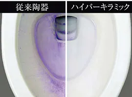 ハイパーキラミック便器