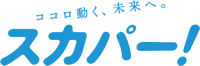 スカパー！