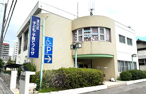 淀川区子ども・子育てプラザ
